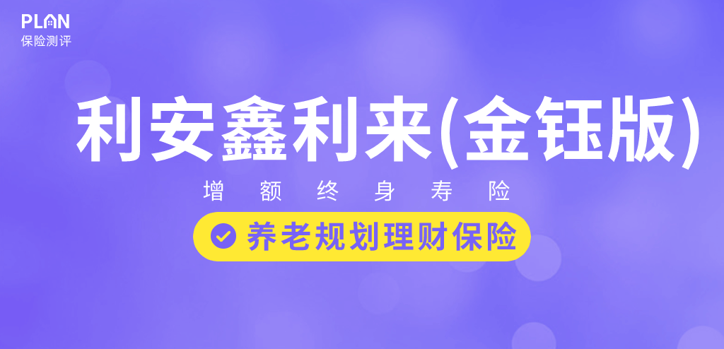 1月理財險榜單，有哪些安全、收益好的選擇？插圖24