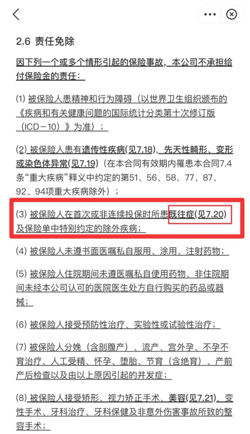 好醫保能不能賠既往症？插圖