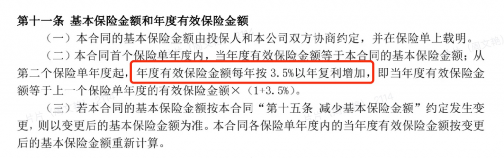 增額終身壽險的3.5%的利滾利增長是怎麽計算的？插圖
