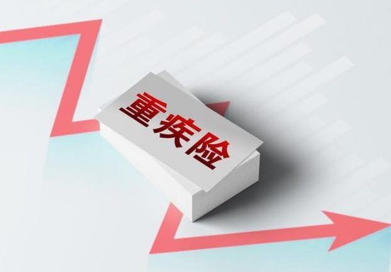 消費型重疾險產品包含什麽插圖