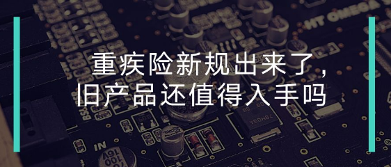 重疾險的重要性體現哪些方麵？插圖
