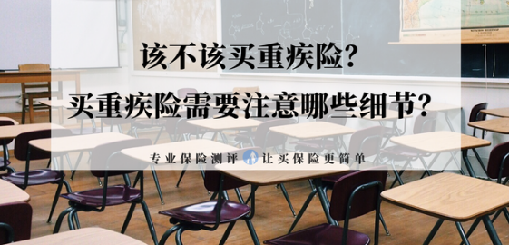 重疾險有必要買嗎？醫生告訴你該不該買插圖