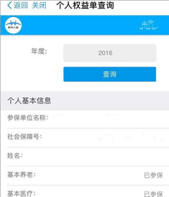 養(yang) 老保險查詢個(ge) 人賬戶插圖10