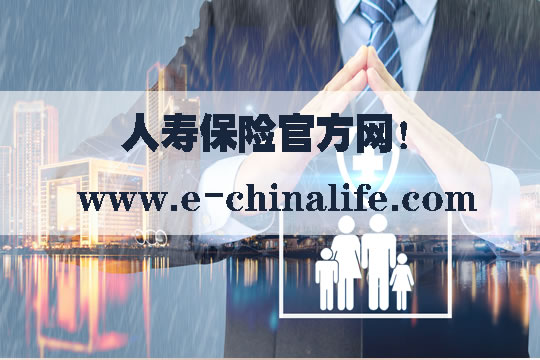 人壽保險官網插圖