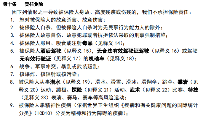 如何支付意外傷(shang) 害保險？插圖2