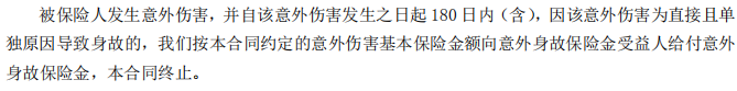 如何支付意外傷(shang) 害保險？插圖4