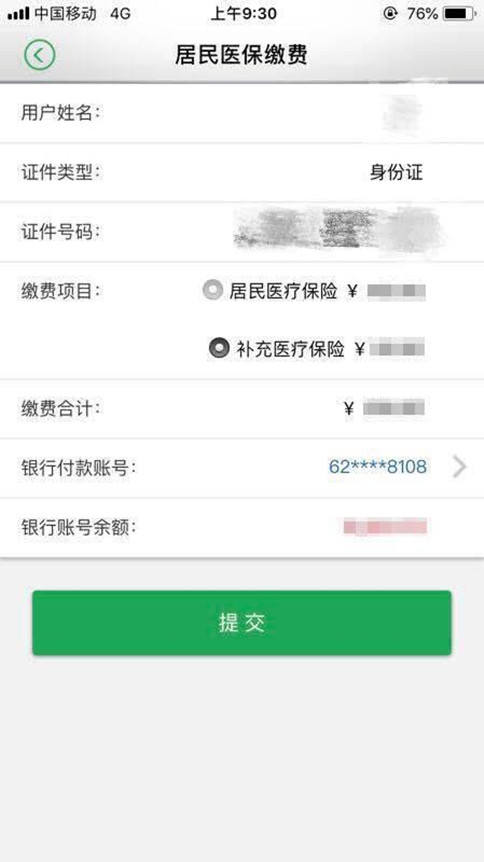 如何在網上繳納醫療保險插圖2