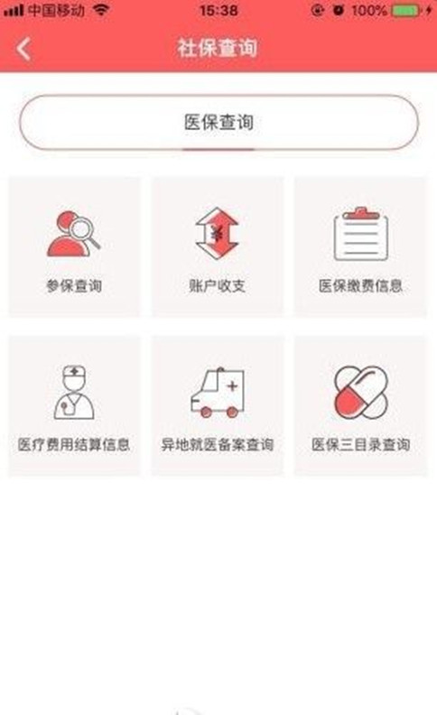 如何在網上繳納醫療保險插圖4