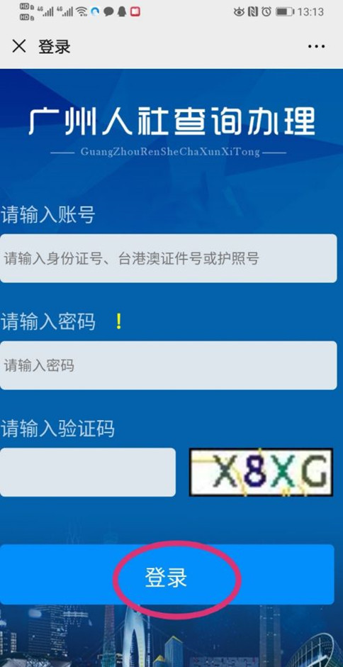 養(yang) 老保險繳費明細查詢插圖10