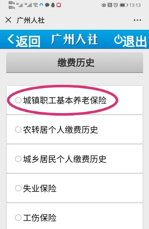 養(yang) 老保險繳費明細查詢插圖12
