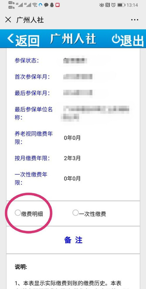 養(yang) 老保險繳費明細查詢插圖14