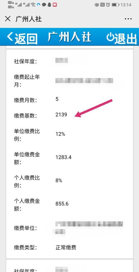 養(yang) 老保險繳費明細查詢插圖16