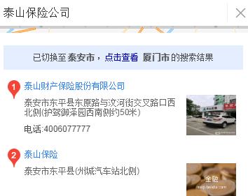 泰山保險公司電話插圖1