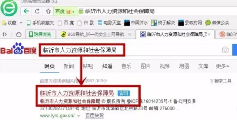 臨(lin) 沂市社會(hui) 保險網上服務大廳插圖