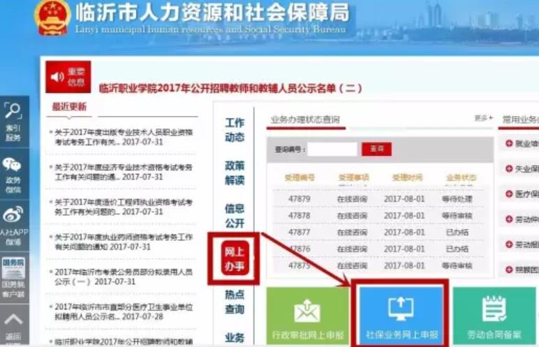 臨(lin) 沂市社會(hui) 保險網上服務大廳插圖1