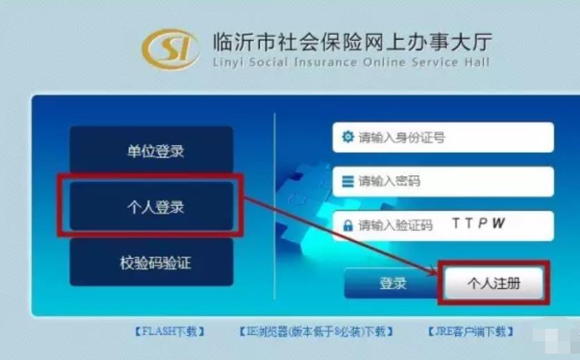 臨(lin) 沂市社會(hui) 保險網上服務大廳插圖2