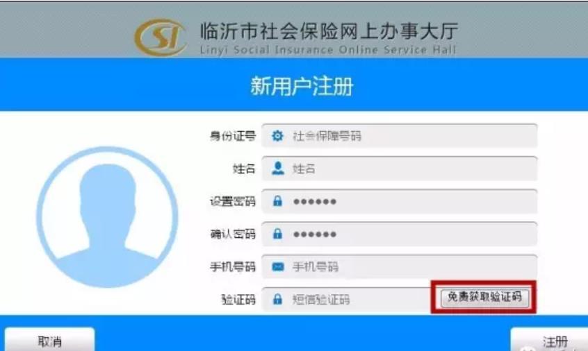 臨(lin) 沂市社會(hui) 保險網上服務大廳插圖3