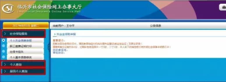臨(lin) 沂市社會(hui) 保險網上服務大廳插圖5