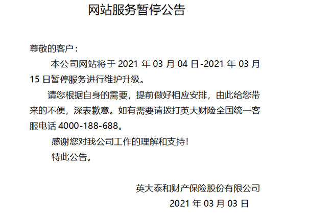 國網英大保險公司官網插圖2
