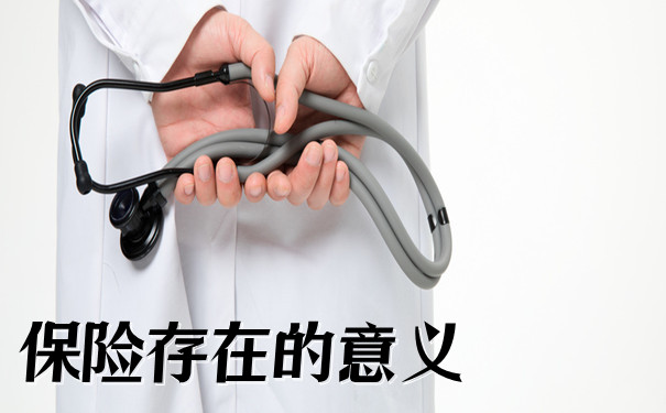 保險值得買(mai) 嗎？為(wei) 什麽(me) 要買(mai) 保險？插圖