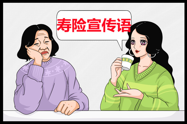 為(wei) 什麽(me) 要買(mai) 壽險插圖
