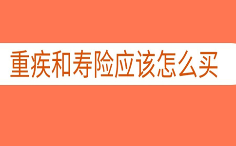 2023年大病保險和壽險該怎麽(me) 買(mai) ？插圖