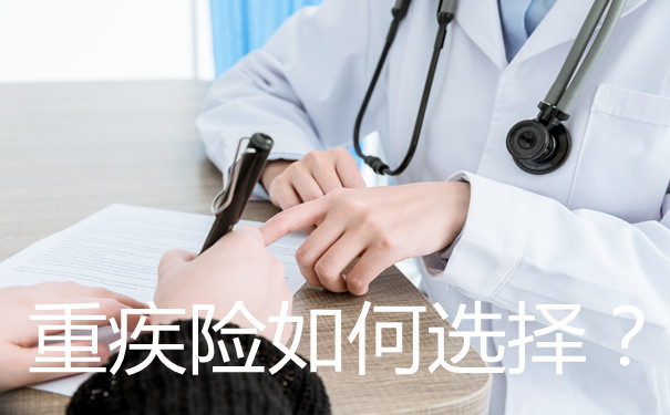 哪種醫療疾病保險最好？插圖