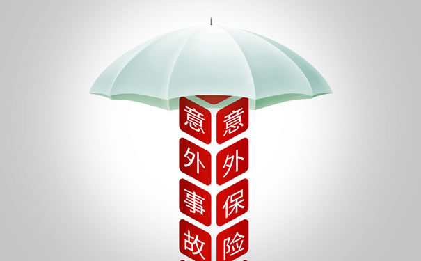 青島中意保險，青島中意保險有哪些意外險？插圖