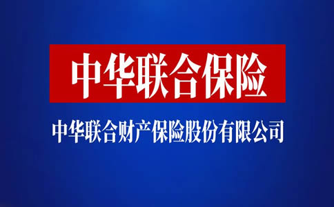 中國聯合保險屬於(yu) 什麽(me) 保險？中國聯合保險屬於(yu) 什麽(me) 保險公司？插圖