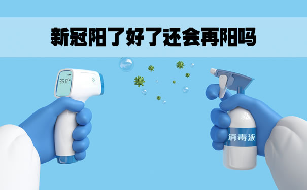 新冠陽好了還會(hui) 再陽嗎？新冠肺炎不容易感染三種人插圖