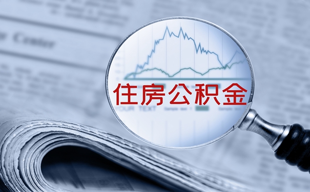 如何查詢遼寧省住房公積金？如何提取住房公積金？插圖