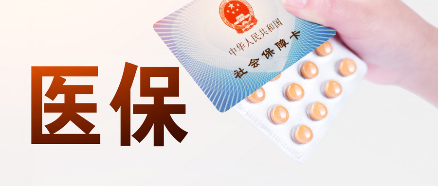 醫療保險卡不交費後還可以使用嗎？會(hui) 被注銷嗎？插圖2