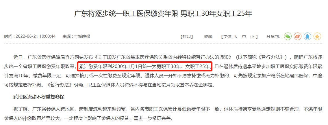 職工醫保是要連續繳滿15年，才能享受終身醫保待遇嗎？插圖3