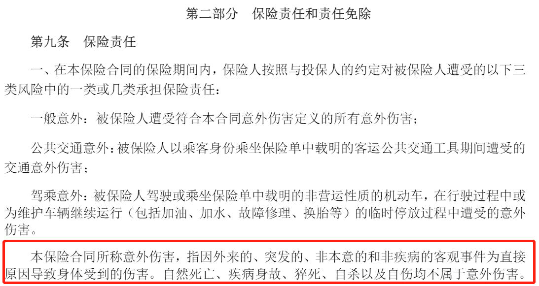 特別約定和保險條款表述不同時，以哪個(ge) 為(wei) 準？插圖3