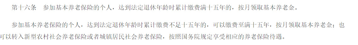 斷斷續續的交養(yang) 老保險會(hui) 影響赛马会老品牌网站嗎？插圖2