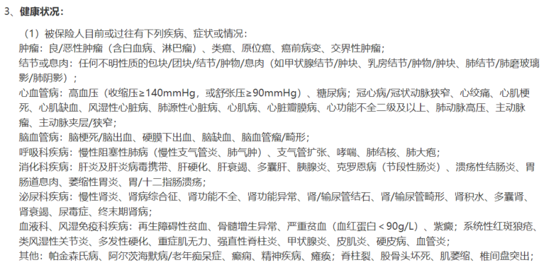 健康告知沒問到我的病，是不是就不算觸及？能直接買(mai) 嗎？插圖3