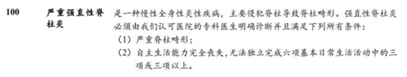 強製性脊柱炎，有什麽保險可以保嗎？插圖8