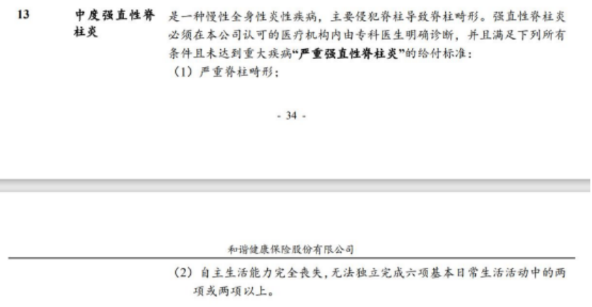 強製性脊柱炎，有什麽保險可以保嗎？插圖10
