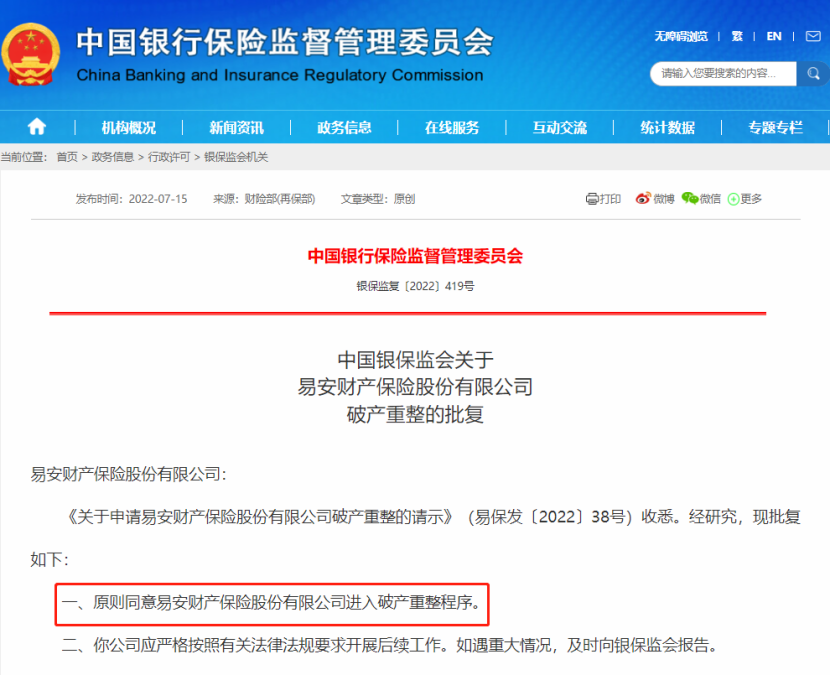 保險公司申請破產，我們的保單該怎麽辦？插圖