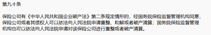 保險公司申請破產，我們的保單該怎麽辦？插圖2