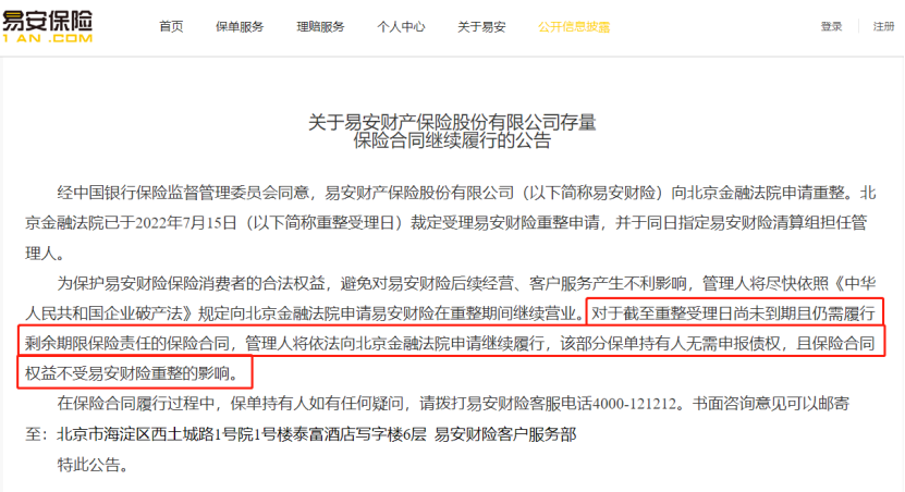 保險公司申請破產，我們的保單該怎麽辦？插圖4