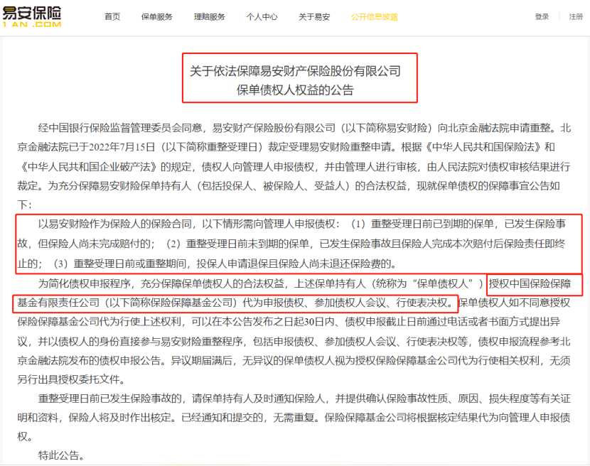 保險公司申請破產，我們的保單該怎麽辦？插圖6