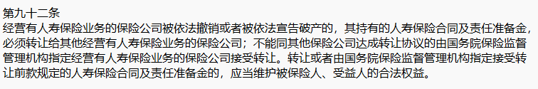 保險公司申請破產，我們的保單該怎麽辦？插圖8