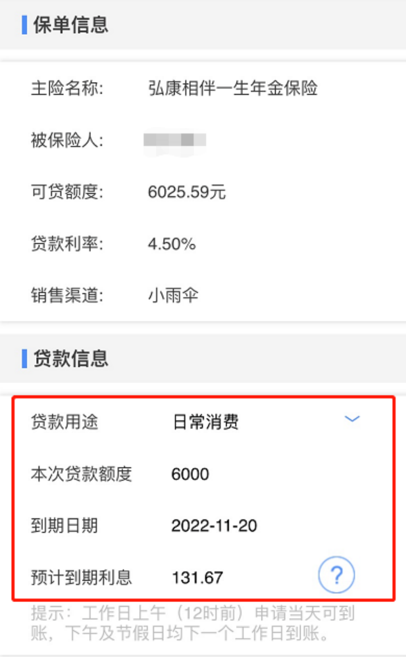 買保險竟然還能貸款？甚至不影響征信！插圖6