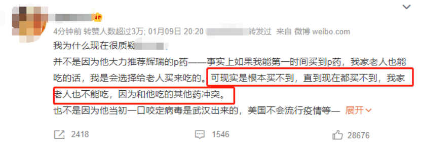 新冠特效藥沒納入醫保，天天業內人士怎麽說插圖4