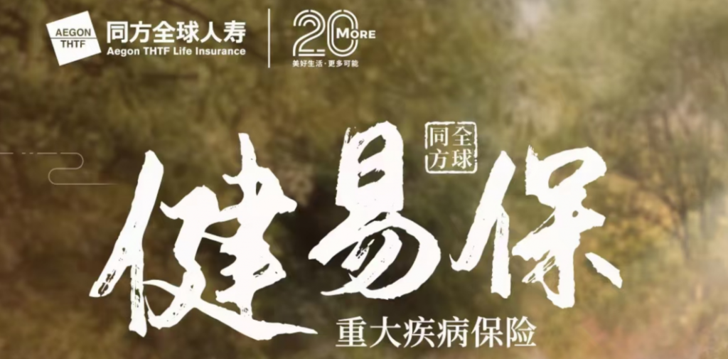 2023年2月熱銷重疾險榜單，哪款性價比高？插圖26