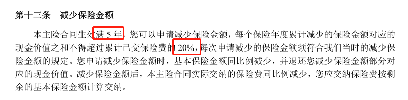 富德新瑞祥人生增額壽險的長期回報率是多少？值得買嗎？插圖6
