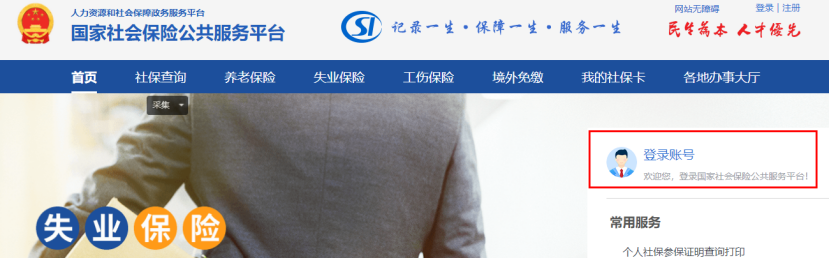 支付寶就能領失業金？快來看看如何操作插圖2