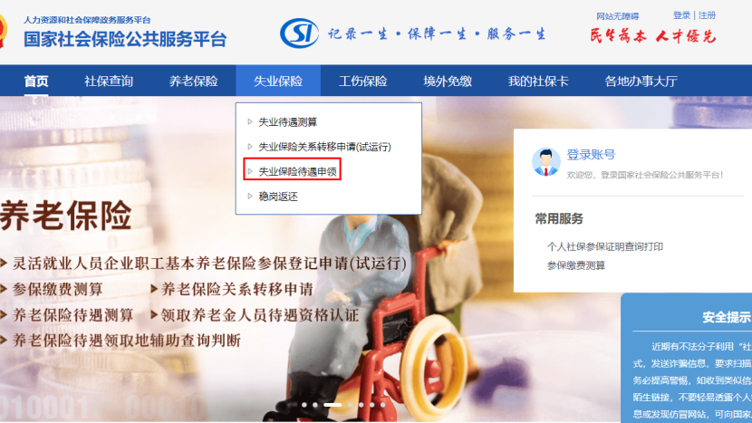 支付寶就能領失業金？快來看看如何操作插圖4
