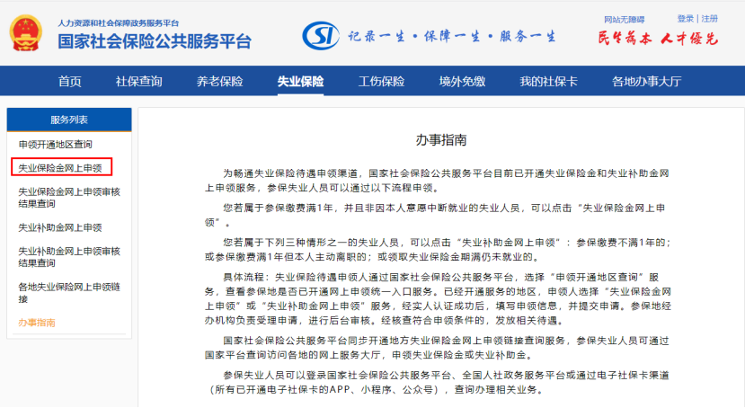 支付寶就能領失業金？快來看看如何操作插圖6